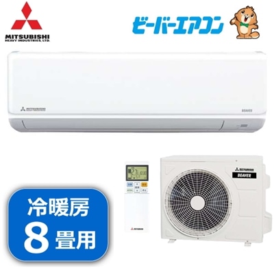 SRK2525T-W 三菱重工 エアコン 8畳 2.2kW 単相100V 冷房 暖房 SRK2525T-W SRK2525TW ビーバーエアコン ルームエアコン