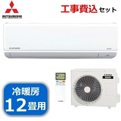 【工事費込み】三菱重工 エアコン 12畳 3.6kW 単相100V 冷房 暖房 SRK3625T-W SRK3625TW ビーバーエアコン ルームエアコン