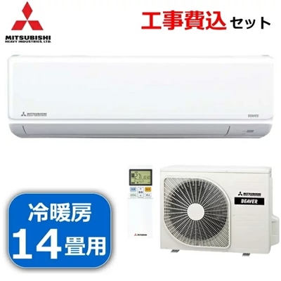 【工事費込み】三菱重工 エアコン 14畳 4.0kW 200V 冷房 暖房 SRK4025T2-Ｗ SRK4025T2Ｗ ビーバーエアコン ルームエアコン
