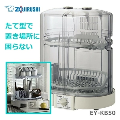 ZOJIRUSHI 象印 食器乾燥器 2段階調節上かご 省スペース たて型 5人分 食器かご EY-KB50-HA グレー EY-KB50 EYKB50HA