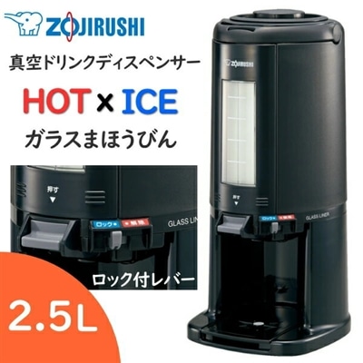 象印 真空ドリンクディスペンサー 2.5L 保温 保冷 ハンドル付き ドリンクディスペンサー ドリンクサーバー ウォーターサーバー ガラスまほうびん 真空 ZOJIRUSHI AY-AM25-BA AY-AM25 AYAM25 AYAM25BA ブラック