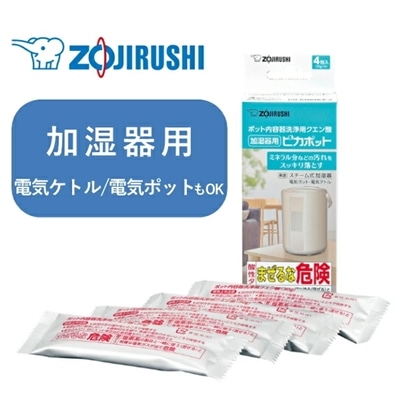 象印 ピカポット 加湿器 電気ケトル 電気ポット 用 CD-KB03KX ポット内容器洗浄用クエン酸 クエン酸 洗浄 洗浄剤 ケトル ポット 電気ケトル用 電気ポット用 ケトル用 ポット用 加湿器用 掃除 ZOJIRUSHI CD-KB03KX-J CDKB03KX CDKB03KXJ
