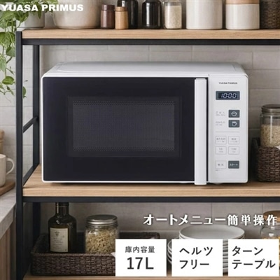 【ヘルツフリー】電子レンジ 17L ユアサプライムス 500W 横開き ターンテーブル 消音モード 小型 解凍 レンジ PRE-690HFG PRE690HFG 新品 全国対応