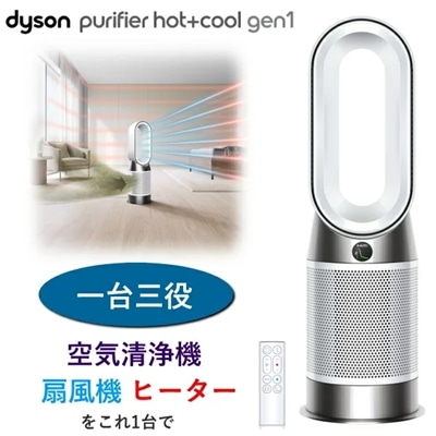 Dyson Purifier Hot + Cool Gen1 HP10WW 空気清浄ファンヒーター 扇風機 ヒーター 空気清浄機 リモコン 付 首振り  DCモーター ホワイト/ホワイト 羽なし 空気清浄ファン 国内正規品 HP10 WW 2年保証 ダイソン 暖房 ファンヒーター