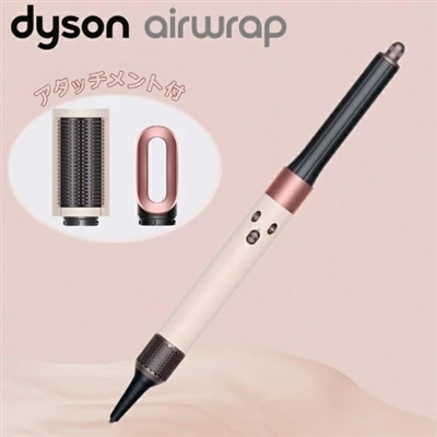Dyson HS05 VLP ENT ヘアドライヤー Airwrap エアラップ エアーラップ ドライヤー カールドライヤー サロン ヘアードライヤー ダイソン マルチスタイラー セラミックピンク