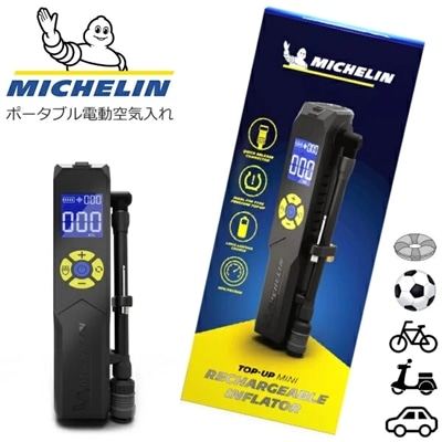 ミシュラン 充電式 ポータブル 電動空気入れ 最大表示圧力 990kPa 英式 自転車 浮き輪 空気入れ コンパクト 軽量  MICHELIN