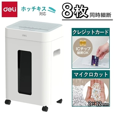 Deli  シュレッダー T058 A4 8枚 大容量 23L マイクロカット カード 対応 静音 電動 マイクロカットシュレッダー マイクロクロスカット マイクロ 電動シュレッダー 細断 コンパクト デリ