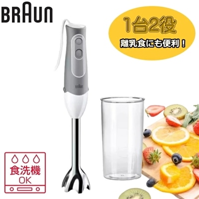 【食洗器OK】ハンドブレンダー ブラウン ブレンダー BRAUN マルチクイック5 MQ500GY ハンドミキサー 食洗機対応 かき混ぜ 離乳食 2段階スピード調整機能 MQ500 GY