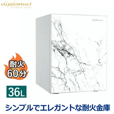 ディプロマット 耐火金庫 36L タッチパネル式 耐火時間約60分 重量60kg 警報アラーム機能 覗き見防止機能 暗証番号間違いロック機能 保証18カ月 istellaシリーズ S500WM ホワイトマーブル 金庫 Diplomat ディプロマット金庫