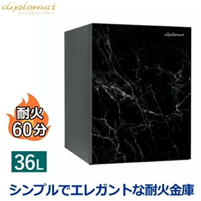 ディプロマット 耐火金庫 36L タッチパネル式 耐火時間約60分 重量60kg 警報アラーム機能 覗き見防止機能 暗証番号間違いロック機能 保証18カ月 istellaシリーズ S500BM ブラックマーブル 金庫 ディプロマット金庫