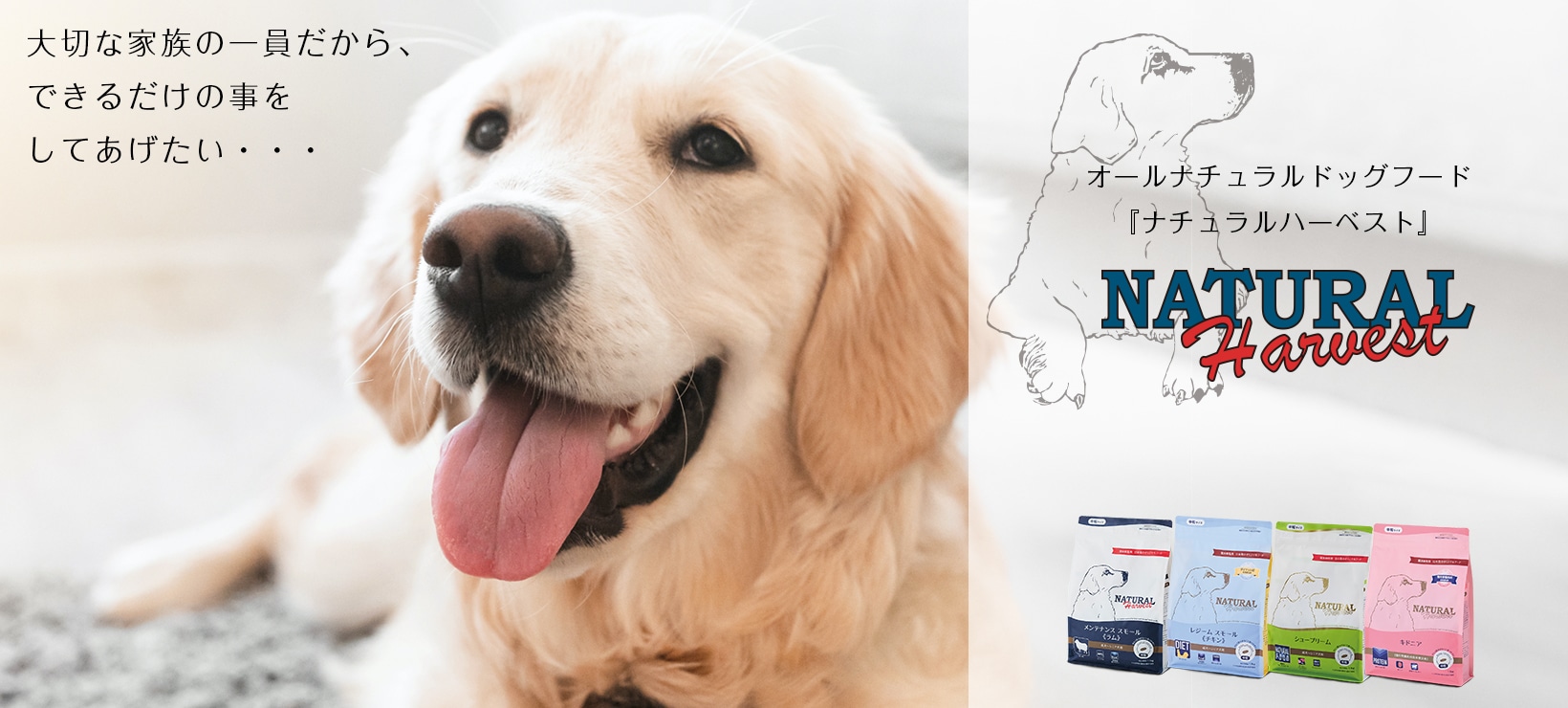 ナチュラルハーベスト