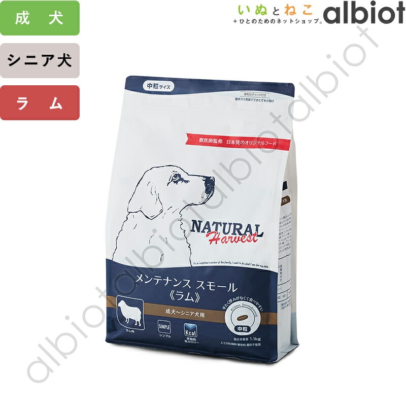 ナチュラルハーベスト メンテナンス スモール ラム 1.1kg×6袋