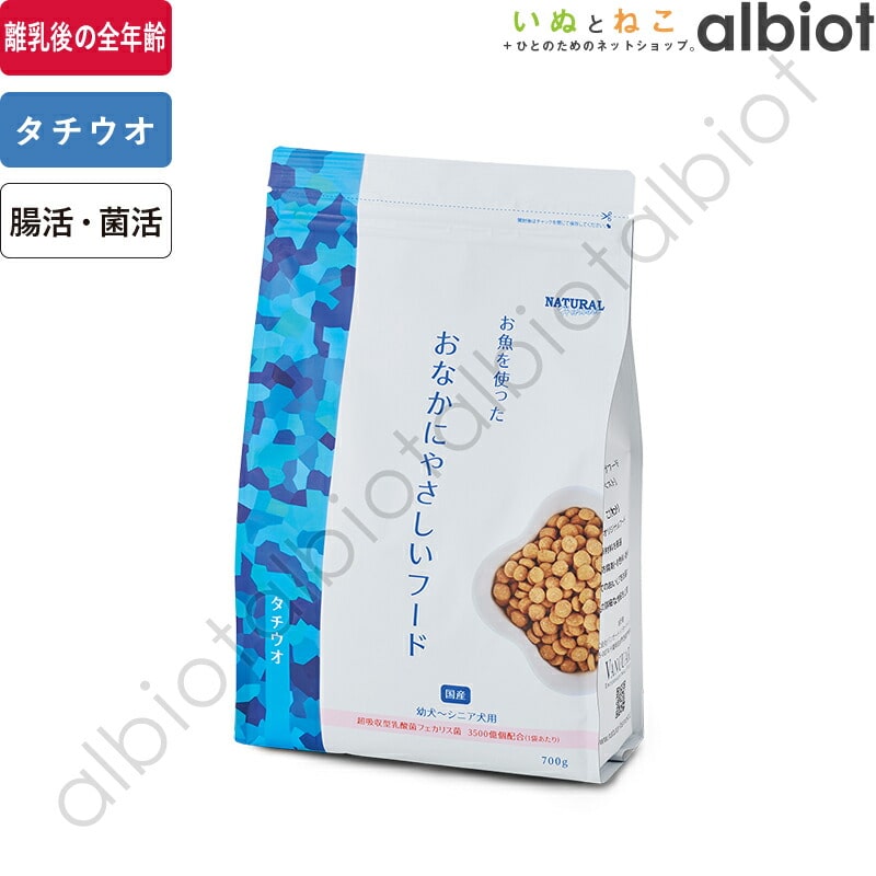 ナチュラルハーベスト お魚を使ったおなかにやさしいフード 700g