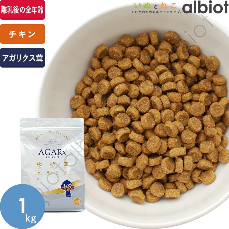 アーテミス アガリクス イミューンサポート I/S 小粒 1kg