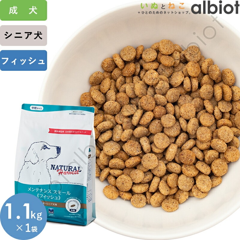 ナチュラルハーベスト メンテナンス スモール フィッシュ 1.1kg