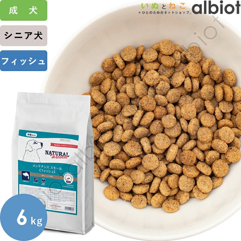ナチュラルハーベスト メンテナンス スモール フィッシュ 6kg