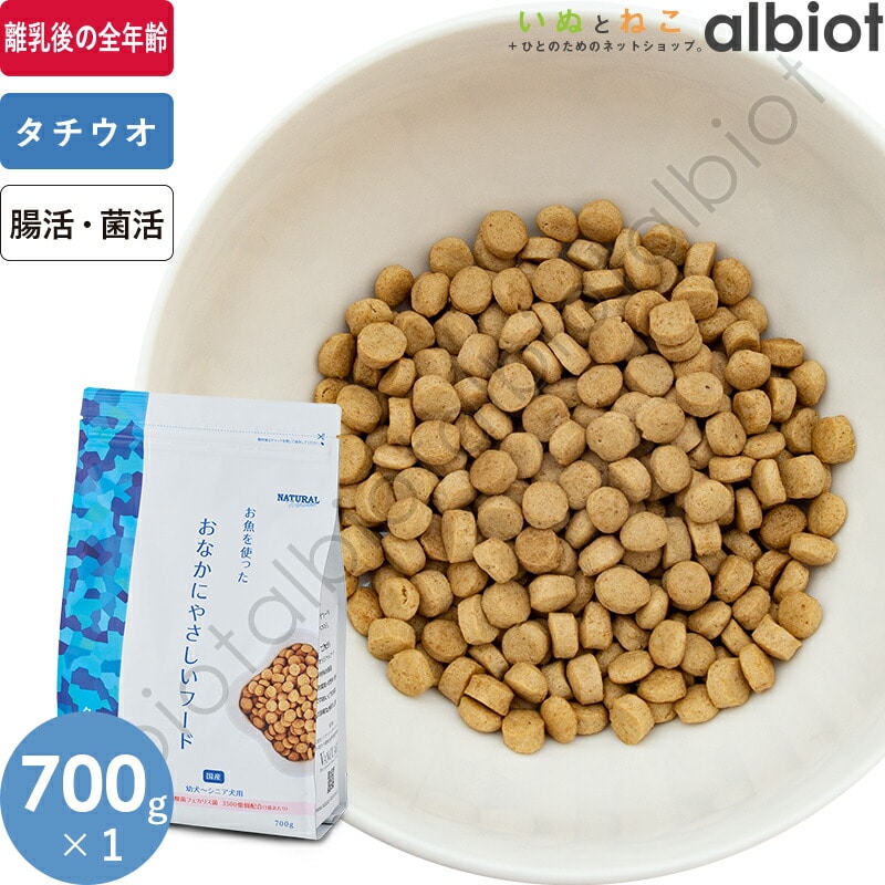 ナチュラルハーベスト お魚を使ったおなかにやさしいフード 700g