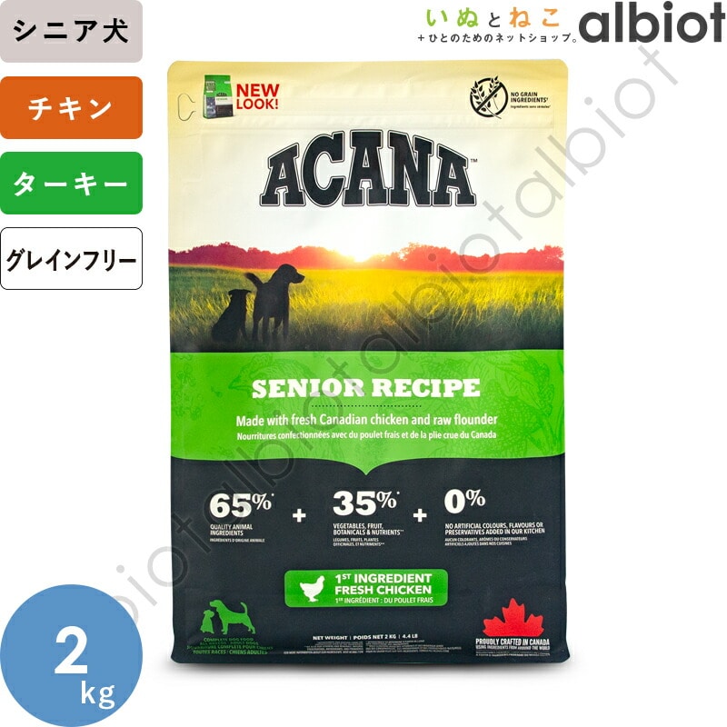 アカナ シニアドッグレシピ ドッグフード 2kg