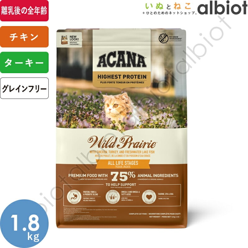 アカナ ワイルドプレイリーキャット キャットフード 1.8kg