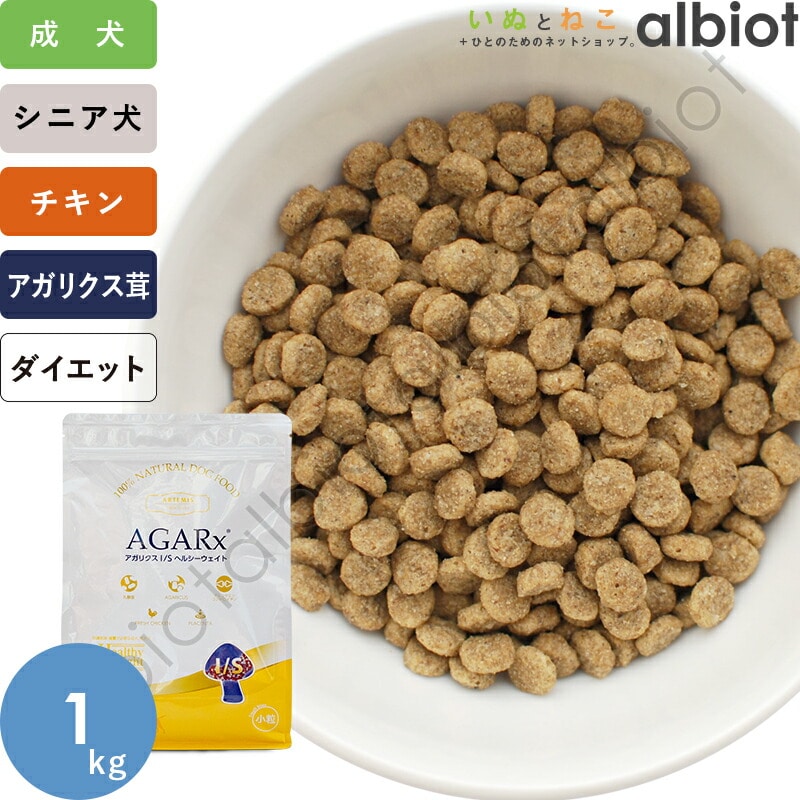 アーテミス アガリクス I/S 小粒 ヘルシーウェイト 1kg