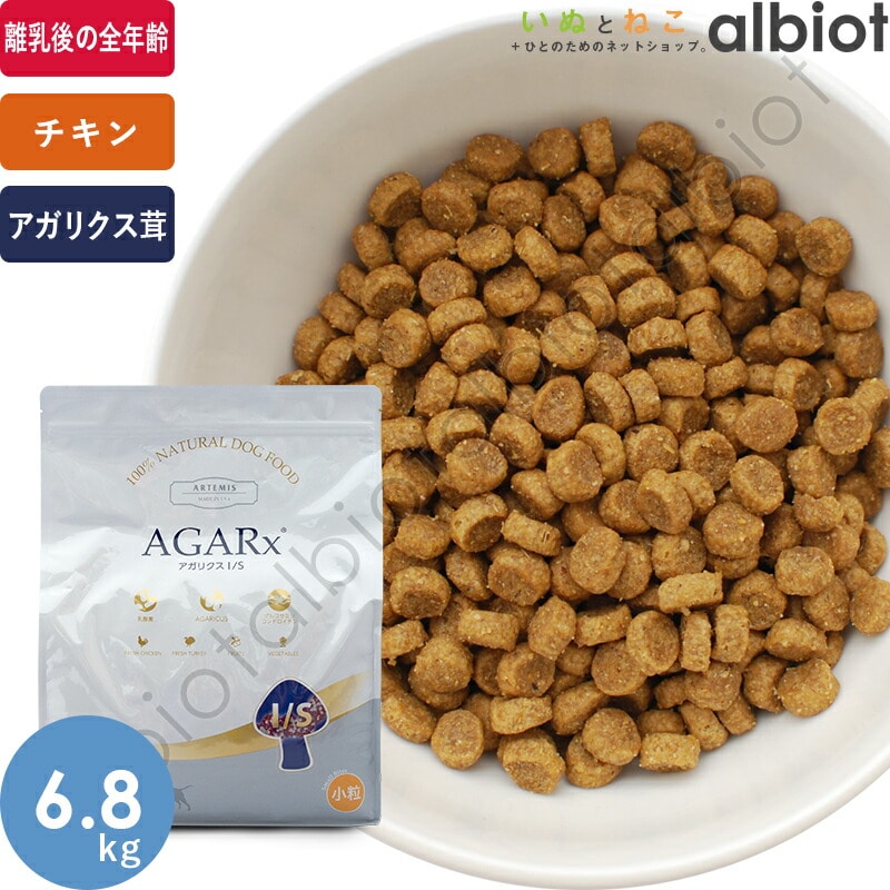 アーテミス アガリクス イミューンサポート I/S 小粒 6.8kg