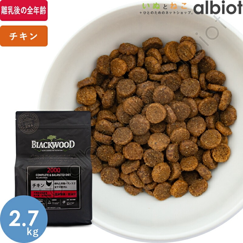 ブラックウッド 2000 2.7kg