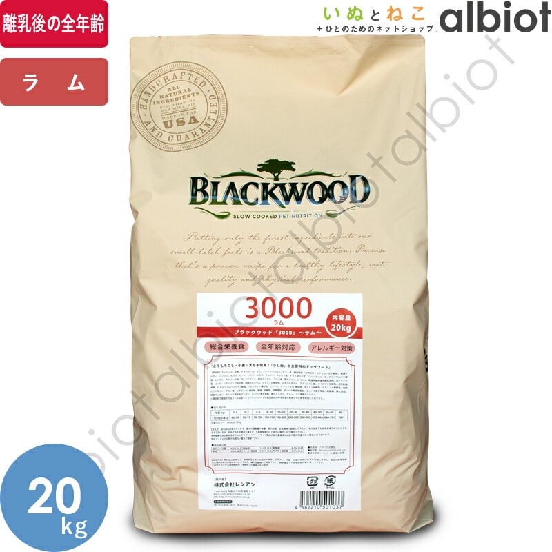 ブラックウッド 3000 20kg (5kg×4袋)
