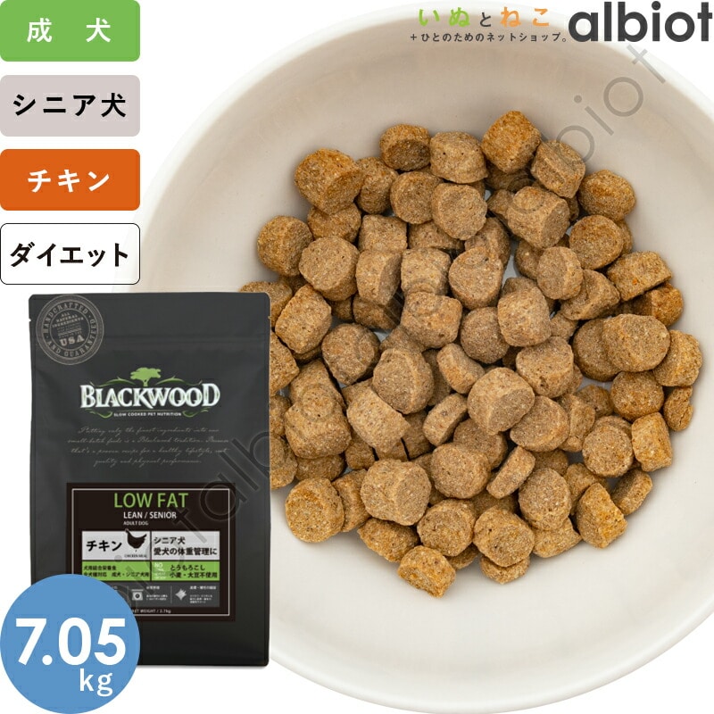 ブラックウッド ローファット LOW FAT 7.05kg