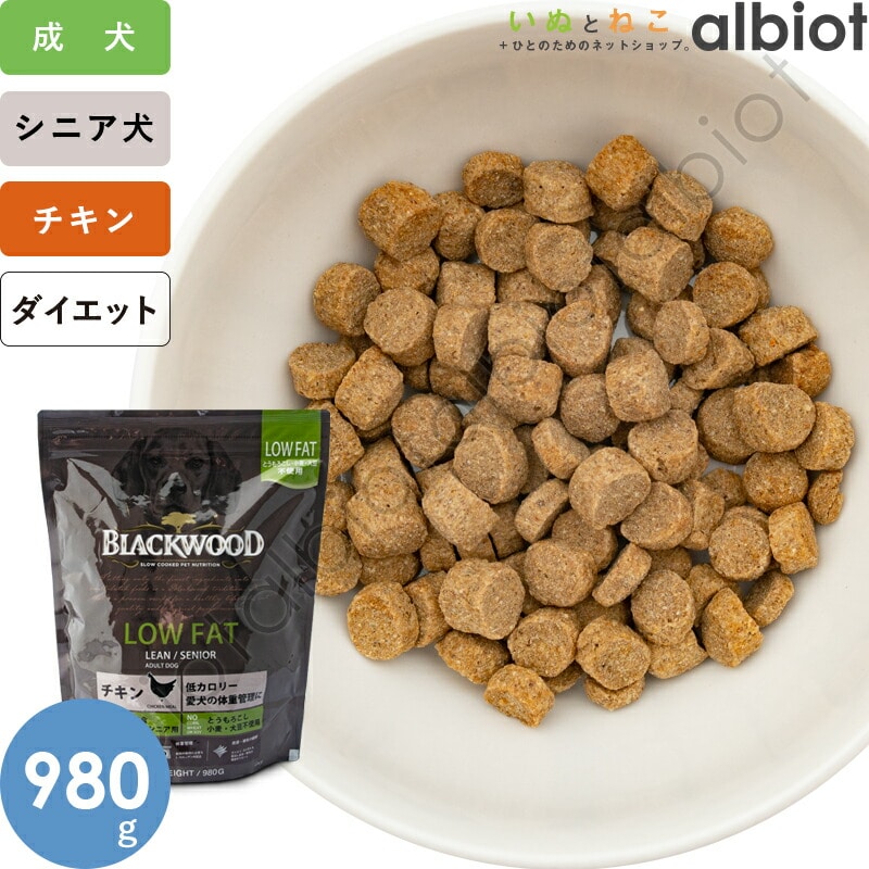ブラックウッド ローファット LOW FAT 980g