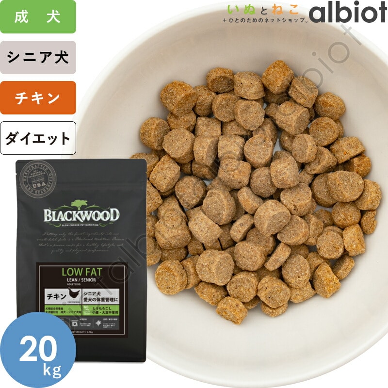ブラックウッド ローファット LOW FAT 20kg (5kg×4袋)