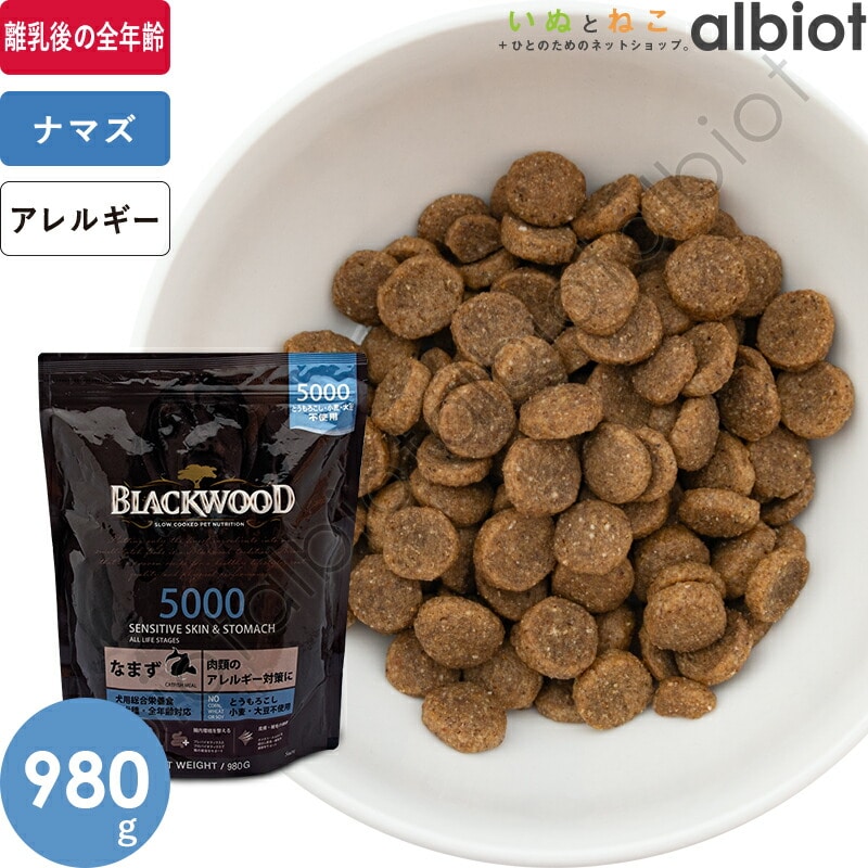 ブラックウッド 5000 980g