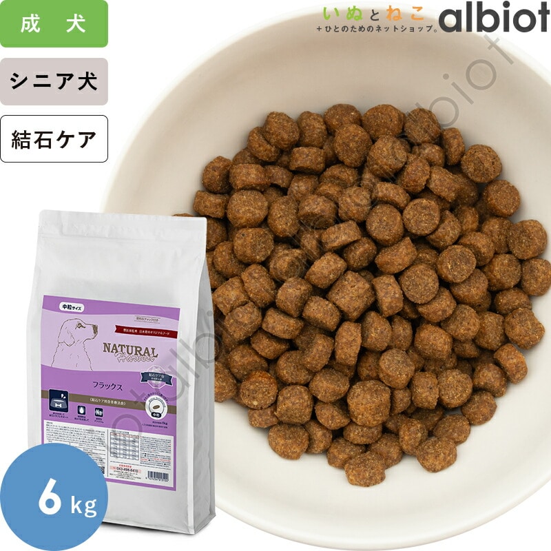ナチュラルハーベスト フラックス 結石ケア用食事療法食 (標準粒=中粒) 6kg