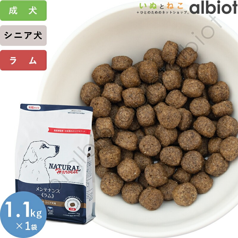 ナチュラルハーベスト メンテナンス ラム (大粒) 1.1kg