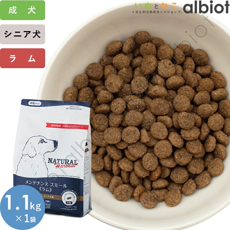ナチュラルハーベスト メンテナンス スモール ラム 1.1kg