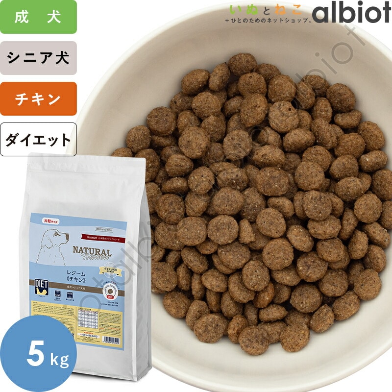 ナチュラルハーベスト レジーム (大粒) 5kg