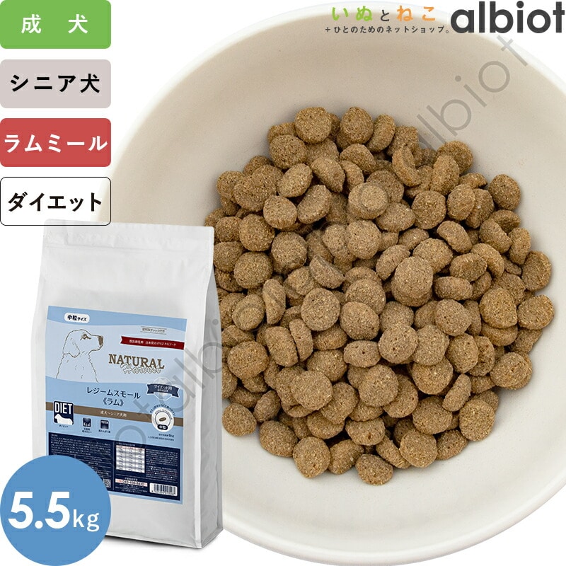 ナチュラルハーベスト [レジームスモールラム] (標準粒＝中粒) 5.5kg