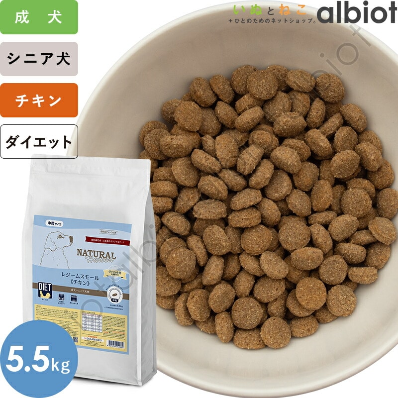 ナチュラルハーベスト レジーム スモール [チキン] (標準粒＝中粒) 5.5kg