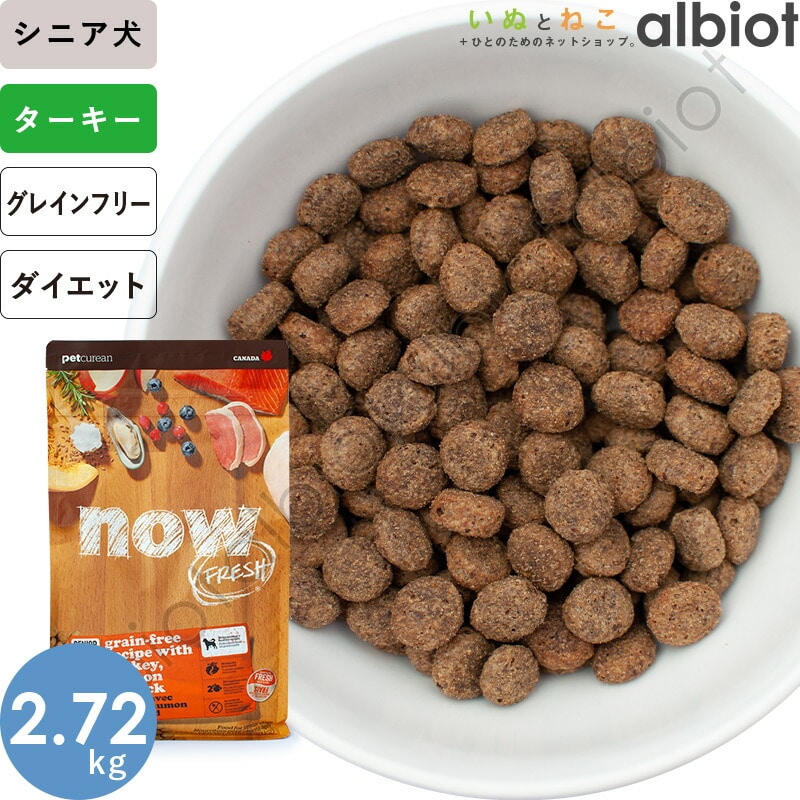 ナウフレッシュ グレインフリー シニア＆ウェイトマネジメント レギュラー粒 ドッグフード 2.72kg