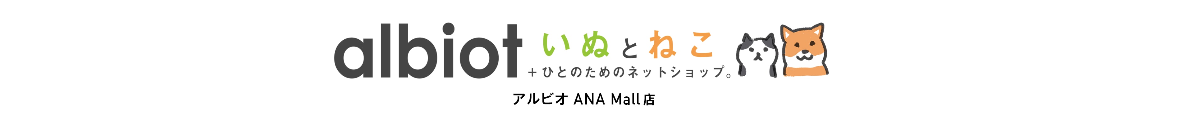 albiot ANA Mall店