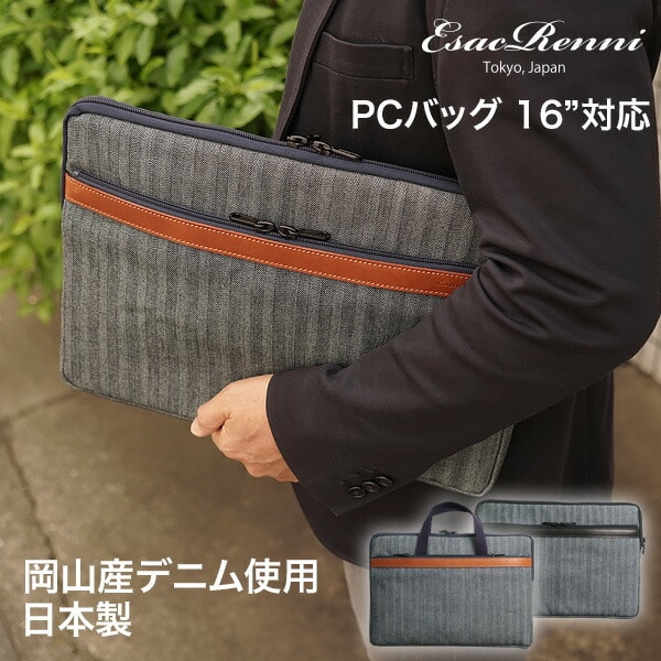 EsacRenni PCスリーブケース 16インチ インナーケース (MJSOFTオリジナル商品/岡山産デニム使用/ 日本製)