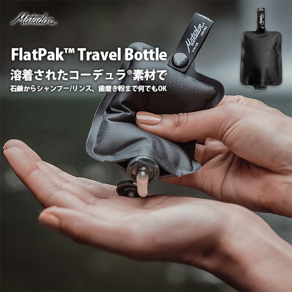 Matador マタドール フラットパック ボトル（1パック） チャコール