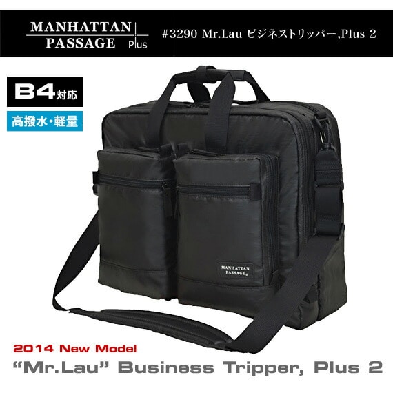 マンハッタン パッセージ Manhattan Passage #3290 Mr.Lau Business Tripper Plus2
