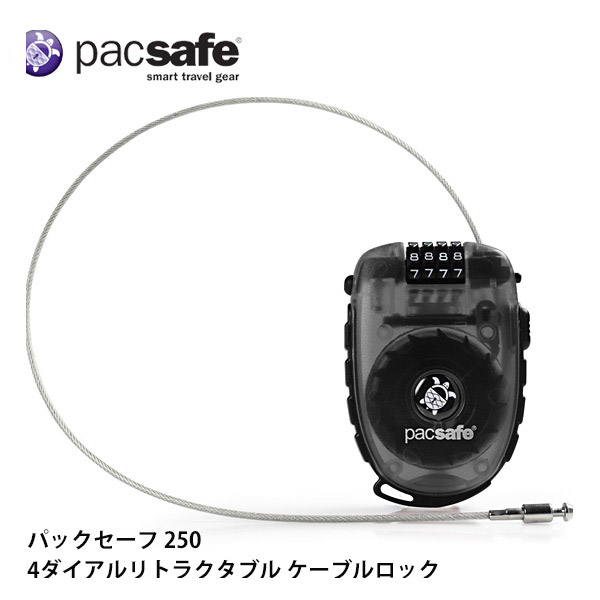 パックセーフ Pacsafe 4ダイアルケーブルロック 250 SMK (12970051)