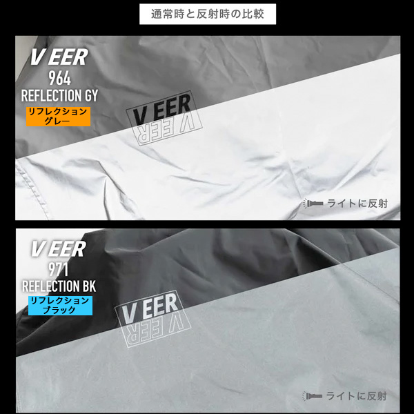 VEER フルリフレクター 