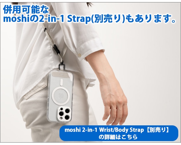 併用可能な moshi 2-in-1 Wrist/Body Strap (別売り) へ