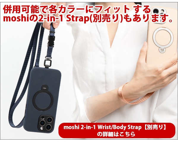 併用可能な moshi 2-in-1 Wrist/Body Strap (別売り) へ