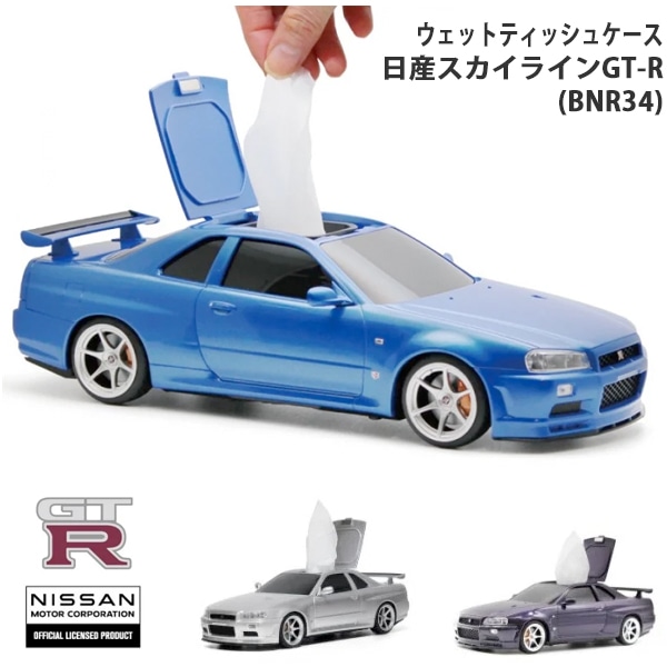 ウエットティッシュケース 日産スカイライン GT-R (BNR34)