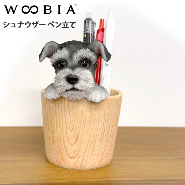 WOOBIA シュナウザー ペン立て H23238