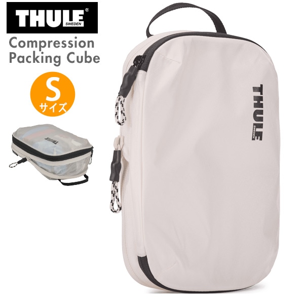 スーリー コンプレッション パッキングキューブ SサイズTHULE Compression Packing Cube Small (TCPC201)