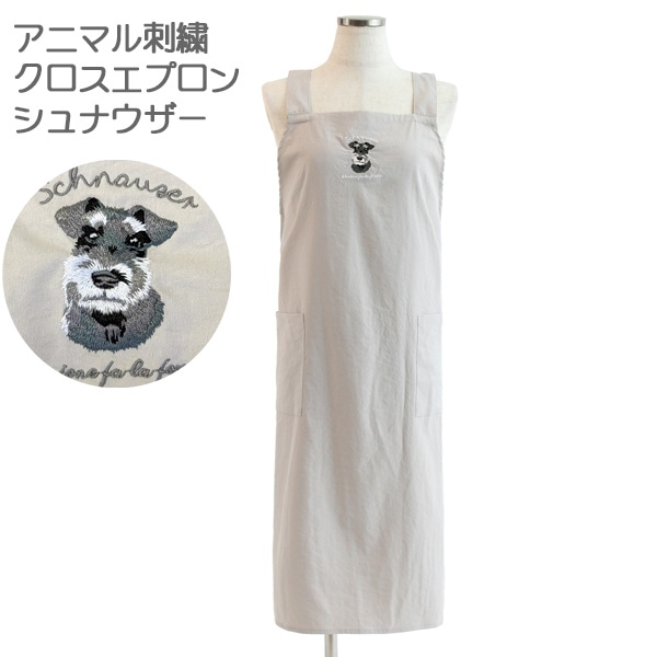 アニマル刺繍 クロス エプロン シュナウザー